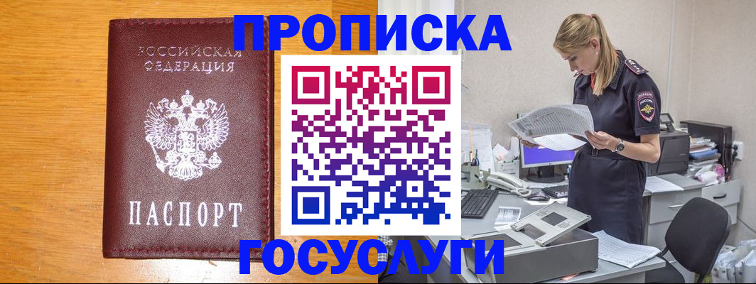 временная регистрация надежно в Баймаке