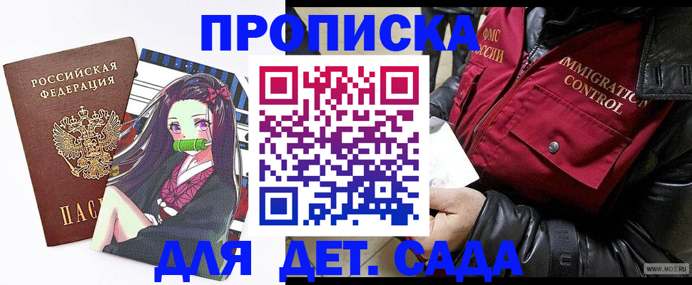 прописка 2025 в Баймаке