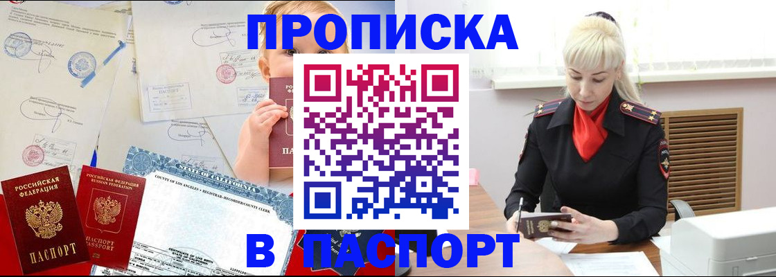 прописка от собственника в Баймаке