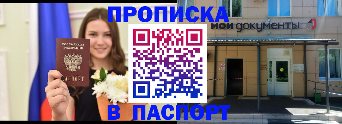 прописка паспорт в Баймаке