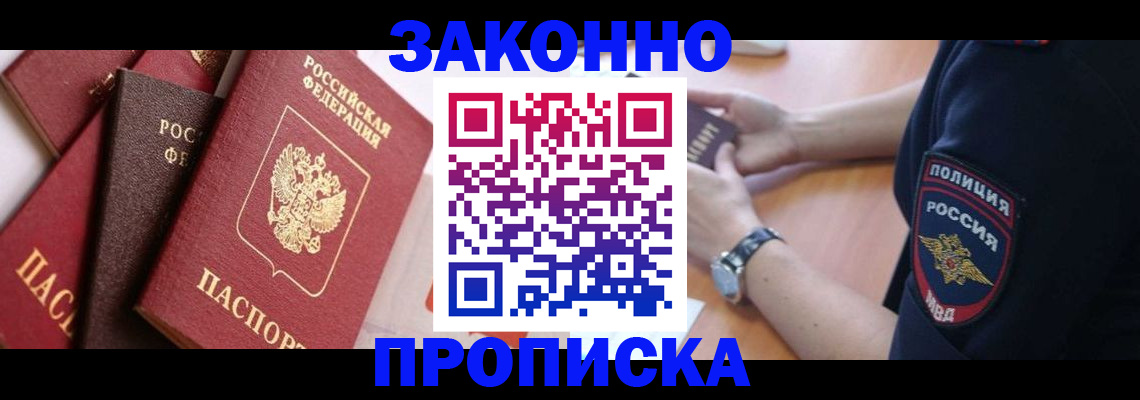 временная регистрация для всех в Баймаке